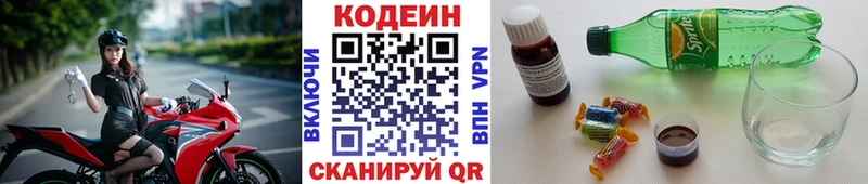 наркошоп  Шебекино  Кодеин напиток Lean (лин) 